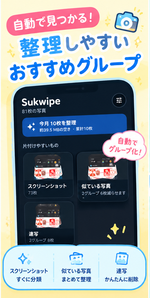 自動で見つかる整理しやすいおすすめグループ